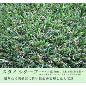 【限りなく天然芝に近い人工芝】高級人工芝「スタイルターフ/パイル長25mm　1.82mx10m巻き（18.2平方メートル）」