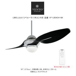 LIBELLULA（リベルーラ）照明キット・リモコン付き/品番：VF-LB54CH-BK/仕上：クローム/クリアブラック【ヴェントファン VENTO】｜tokyo-gardening