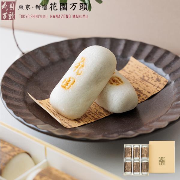 期間限定ポイント10倍〜 まんじゅう プレゼント 和菓子 ギフト 天保5年創業 東京新宿 代表銘菓 ...