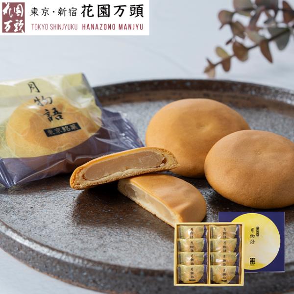 期間限定ポイント10倍〜 プレゼント 和菓子 ギフト 天保5年創業 東京新宿 代表銘菓 花園万頭 月...