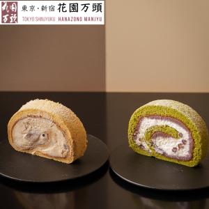 期間限定ポイント10倍〜 母の日 プレゼント 和菓子 ギフト 天保5年創業 東京新宿 代表銘菓 花園万頭 花園ロール２本セット｜花園万頭Yahoo!ショッピング店