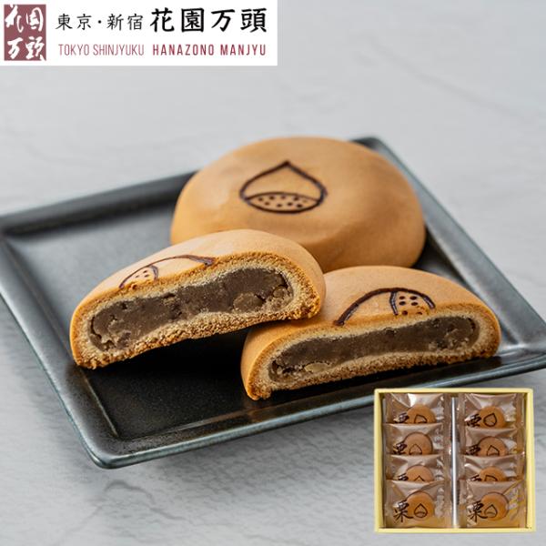 ポイント2倍〜 プレゼント 和菓子 ギフト 天保5年創業 東京新宿 代表銘菓 花園万頭 月物語（栗）...