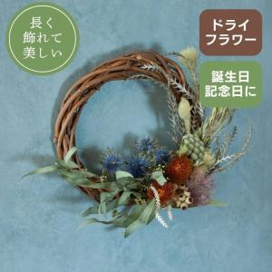 ドライフラワー リース ワイルドフラワー ナチュラル おしゃれ 壁掛け インテリア ギフト プレゼント 誕生日 新築祝い 送別 退職祝い 贈り物 花