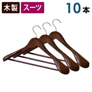 木製スーツハンガー バー付き 40本セット 45cm スー ツ ジャケット 型