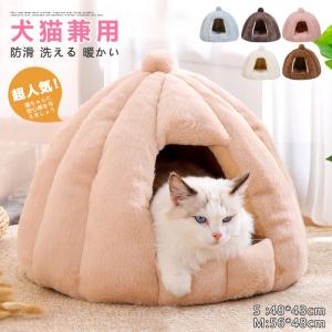 猫ハウス ドーム型 ペットベッド 秋冬用 ペットハウス クッション外す可能 犬猫兼用 キャットハウス 暖かいハウス ぐっすり眠る 洗える 寒さ対策 ペット用品｜tokyo-happyland