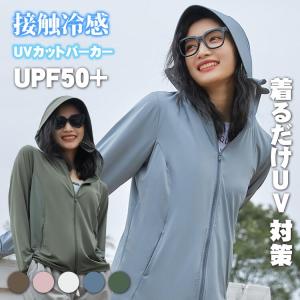 UV パーカー 指穴 uvカット ライトアウター トップス 紫外線対策 おしゃれ シンプル 首元 UPF50+ ひんやり 接触冷感 アウター 通気 ジップアップ ラッシュガード