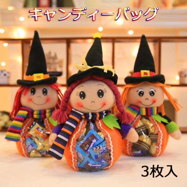 ハロウィン キャンディーバッグ プレゼント 袋 小さい ラッピングバッグ お菓子 バッグ 3枚入 ハ...