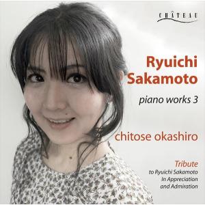 岡城千歳/坂本龍一: ピアノ・ワークス 3