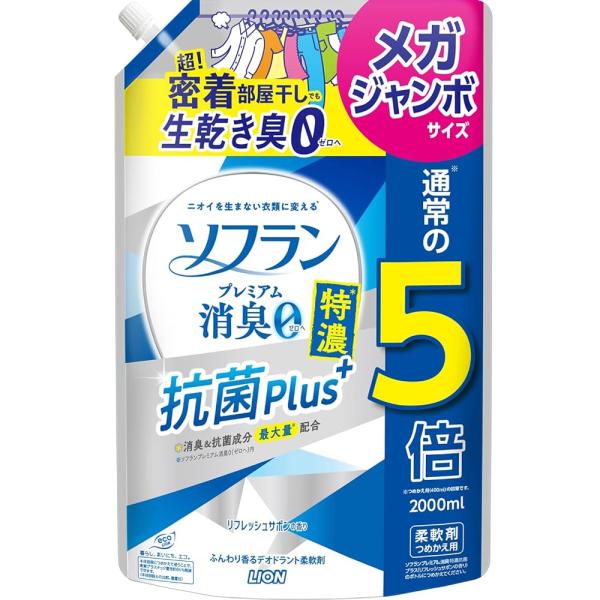 【大容量】 ソフラン プレミアム消臭 特濃抗菌プラス リフレッシュサボンの香り 液体 柔軟剤 詰め替...