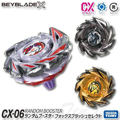 BEYBLADE X ベイブレードエックス CX-06 ランダムブースター フォックスブラッシュセレ...