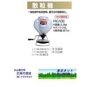 丸山人力防除機（電動散粒機）MG14Mマルヤマ メーカー在庫 388011