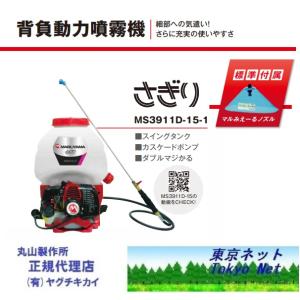 ★ 未使用 さぎり 背負動力 噴霧機 丸山製作所 丸山 背負式動力噴霧機 MS5910D-25-1 霧王 沖縄県を除き送料無料