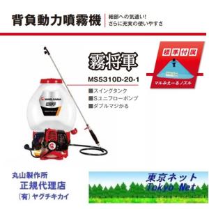 ★ 未使用 さぎり 背負動力 噴霧機 丸山製作所 丸山 背負式動力噴霧機 MS5910D-25-1 霧王 沖縄県を除き送料無料