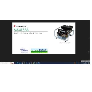 丸山製作所 MS171EMM-A [メーカーコードNo.358120] ミニセット動噴