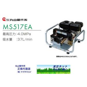 丸山製作所　エンジンセット動噴　MS517EA　北海道・沖縄県・離島を除き送料無料　メーカー直送品｜tokyo-net