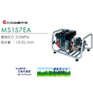 丸山製作所 モータ動噴 GS350MR 353200 シングルピストンポンプ