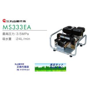 丸山製作所 エンジンセット動噴 MS202EA 北海道・沖縄県・離島を除き