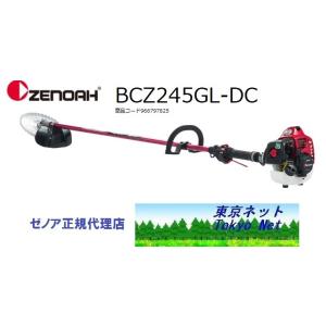 ゼノア背負式刈払機（草刈機）BKZ275B-L-DCバーハンドル ロングパイプ