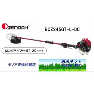 ゼノア背負式刈払機（草刈機）BKZ275B-L-DCバーハンドル ロングパイプ