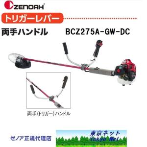 ゼノア背負式刈払機（草刈機）BKZ275L-L-DCロングパイプ仕様 沖縄県