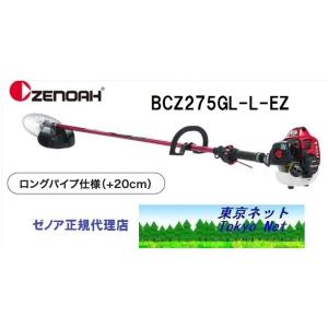 ゼノア刈払機（草刈機）BC3410ST-FW-EZ (STレバー）沖縄県・離島を除き