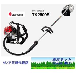 ゼノア背負式刈払機（草刈機）TK2600S-L-EZ ループハンドル　 沖縄県・離島を除き送料無料　メーカー在庫｜tokyo-net