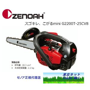 ゼノア チェンソーGZ381EZ-25P16 ジャストシリーズ 40cm（16