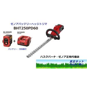 ZENOAH（ゼノア） 「在庫あり」 HT751H Pro-1用 ヘッジトリマー