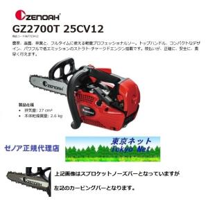 ゼノアG2501こがるプロ仕様プロ機ZENOAH チェーンソー8インチ ゼノアG2501こがるプロ仕様プロ機ZENOAH チェーンソー - メルカリ