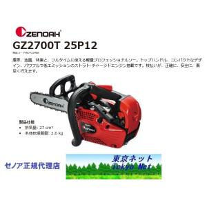 純正プラグ1本サービス ゼノアチェンソーGZ2700T-25P10 ハイパーこがる