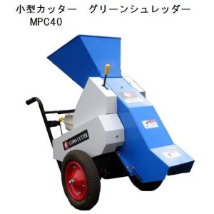 ヤマビコ KIORITZ 共立 マルチチッパー KC40A (シュレッダー 粉砕機