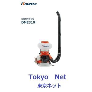 KIORITZ（共立） 動力散布機 DME310「背負式 散布器 散粉器 散粒機