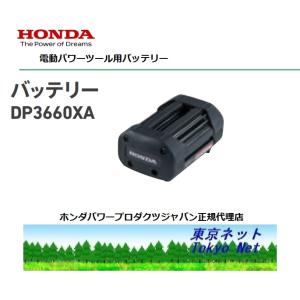 ホンダ電動パワーツール用バッテリーDP3660XA　沖縄県を除き送料無料　