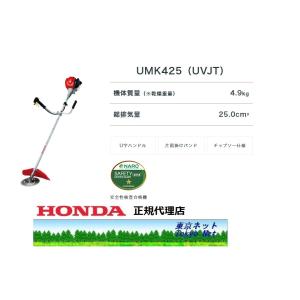 刈払機/ホンダ/UMR431/店頭引取り限定■5583 ホンダ（HONDA） 在庫有り即納可能 ホンダ草刈機（刈払機）UMK425H1