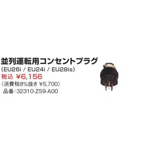 ホンダ（HONDA） 【販売終了】発電機オプション 並列運転接続キット