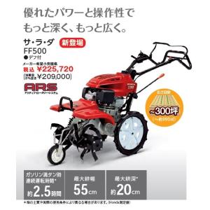 特典付き　ホンダ耕うん機（耕耘機・耕運機・管理機）サラダ　FF500 K1 LA　離島・沖縄県を除く送料無料 　代引き不可 メーカー在庫｜tokyo-net