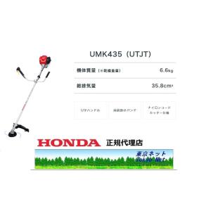 ホンダ（HONDA） 在庫有り即納可能 ホンダ草刈機（刈払機）UMK425H1