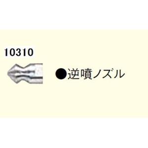 ホンダ高圧洗浄機用　品番10310　逆噴ノズル｜tokyo-net
