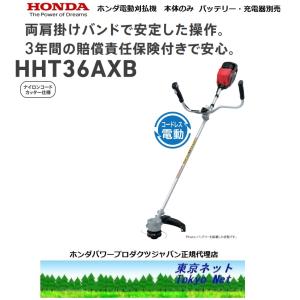 ホンダ電動草刈機（刈払機）HHT36AXB(バッテリー・充電器付）沖縄県を除く全国送料無料　メーカー在庫　代引不可　