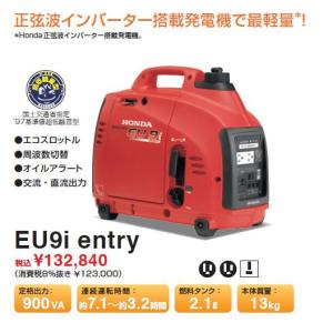 ホンダ発電機EU9iT1 entryエントリー インバータ...