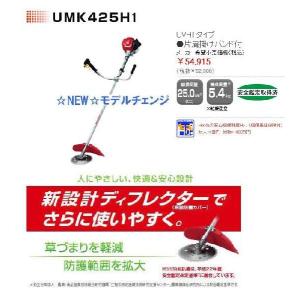 ホンダ草刈機（刈払機）UMK425H1　UVHT(0.2Lオイル付き）　北海道・沖縄県・離島を除く全国　代引不可　
