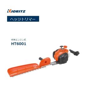 ヤマビコ 共立背負式ヘッジトリマー RMEHT2330 沖縄県・離島を除き送料