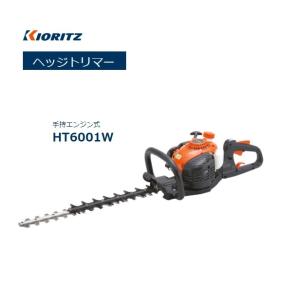 ヤマビコ 共立背負式ヘッジトリマー RMEHT2330 沖縄県・離島を除き送料