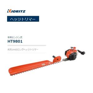 KIORITZ（共立） ヘッジトリマー 片刃【HT6001】「草刈機 剪定機