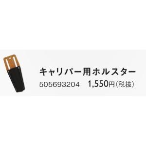 ハスクバーナ　アクセサリー　505693204　キャリパー用ホルスター