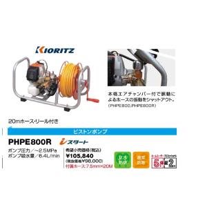 共立　やまびこ　ポータブル動噴（エンジン）PHPE800R　送料無料｜tokyo-net