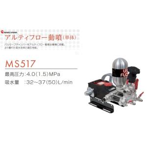マルヤマ 丸山製作所 アルティフロー動噴 MS657 沖縄県・離島を除き