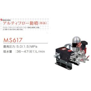 マルヤマ 丸山製作所 アルティフロー動噴 MS657 沖縄県・離島を除き