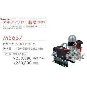 丸山製作所 アルティフロー動噴 MS759 最高圧力5.0 (1.5) MPa 吸水量