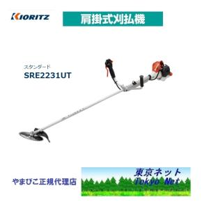 ヤマビコ 共立（やまびこ） 刈払機SRE2431UT（Uハンドル・ツイン